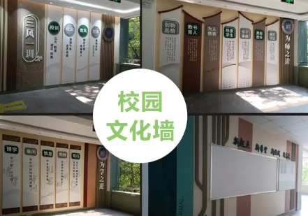 文化墙设计、文化墙制作