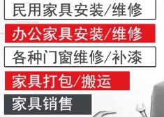 地板、沙发、橱柜等维修拆装