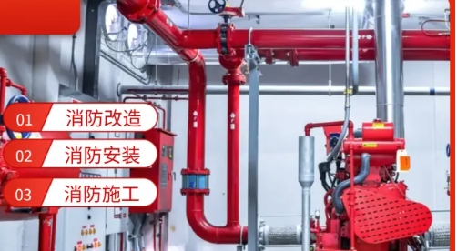 消防改造 消防设备安装