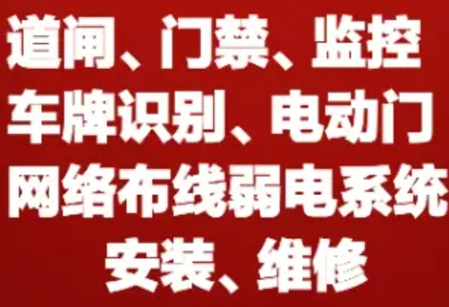 门禁考勤、电动门智能家居