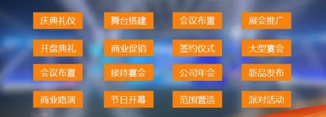 礼仪庆典|开业庆典|活动策划