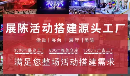 庆典|展示|舞台会议